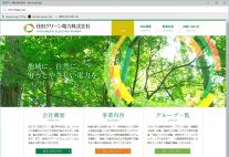 日田グリーン電力株式会社