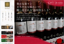 由布院ワイナリー