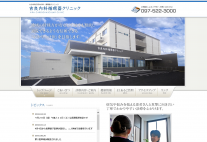 吉良内科循環器クリニック