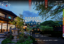 由布院温泉　楓の小舎